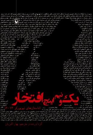 یک و نیم اینچ افتخار به تهران رسید