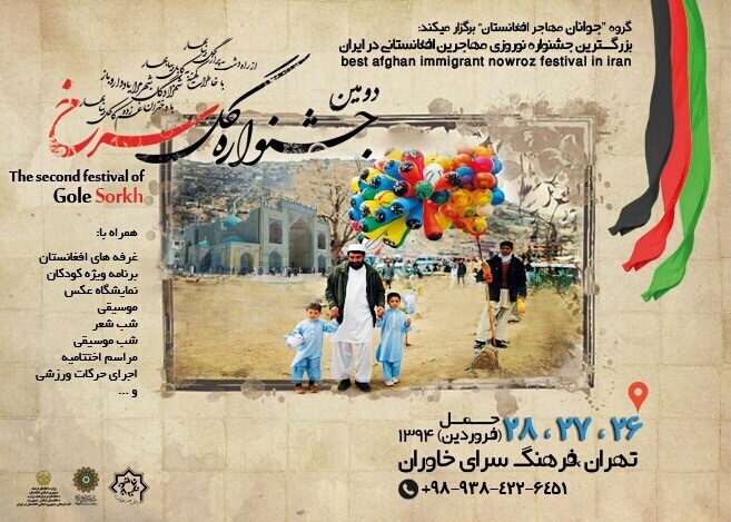جشنواره نوروزی مهاجران افغان در ایران