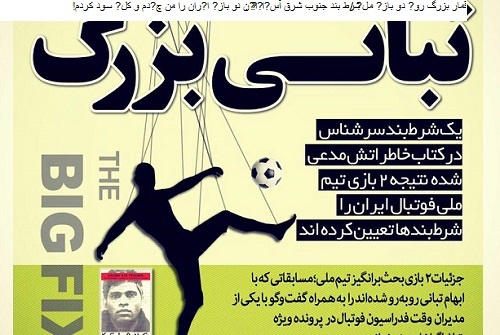 افشای جزئیات قمار بزرگ در دوبازی تیم ملی/بازیکنان ایران بازی کردند تا پرومال از شرطی که بسته سود کند