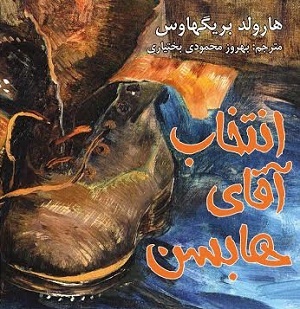 انتخاب آقای هابسن در تهران