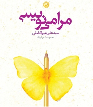 آنکه بی‌حساب عاشق است... 