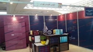 حضور انجمن کلیمیان با کتاب هایی درباره یهودیت در نمایشگاه کتاب 