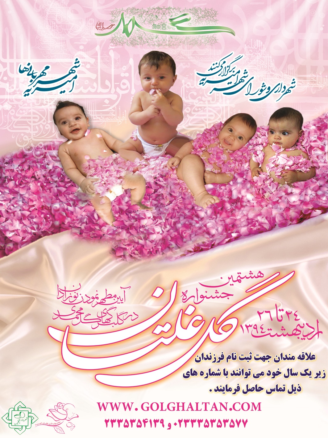 آیین گل غلتان نوزاد در امیریه دامغان آیین گل غلتان نوزاد در امیریه دامغان