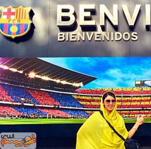 عکس جالب لیـــــلا بلوکات در حمایت از بارسلونا!