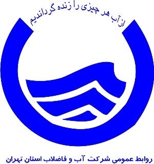 یک تهرانی: شرکت آبفا می گوید 3میلیون تومان بده وگرنه آب راقطع می کنیم/آبفای تهران:مجوز قانونی داریم