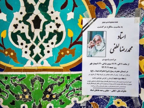 بزرگداشت محمدرضا لطفی در گرگان