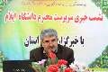 برگزاری همایش ملی اعتدال در دانشگاه ایلام برگزاری همایش ملی اعتدال در دانشگاه ایلام