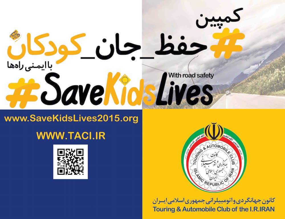 کمپین "حفظ جان کودکان" در نمایشگاه بین‌المللی کتاب تهران