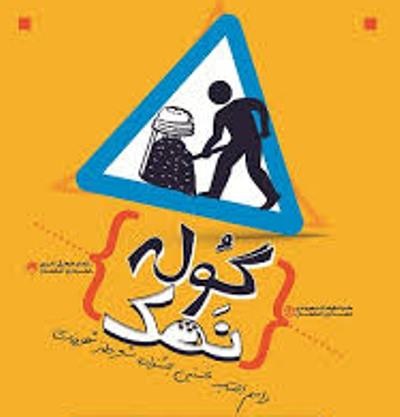  از نوشیدن چای با خارسو بر پل خواجو تا مردم سرگردان پشت درب گوله‌نمک