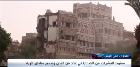 میراث باستانی یمن، زیر بمباران سعودی