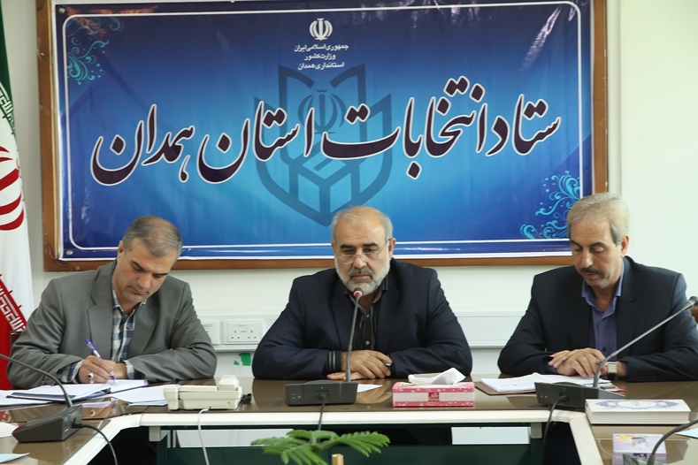 رئیس ستاد انتخابات استان همدان :دستیابی به انتخابات سالم از اهداف ستاد است