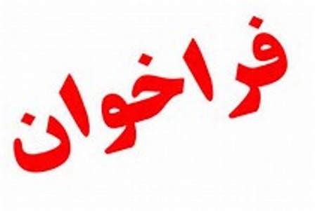 فراخوان عمومی برای حمایت از جنگل های بلوط ایلام