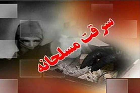 سرقت مسلحانه از بانک مسکن سپاهانشهر/سارقان دستگیر شدند 