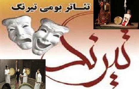 درخشش هنرمندان آذربایجان شرقی در جشنواره ملی تئاتر بومی تیرنگ درخشش هنرمندان آذربایجان شرقی در جشنواره ملی تئاتر بومی تیرنگ