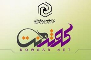 راه‌اندازی جامعه مجازی طلاب خواهر در کوثرنت 
