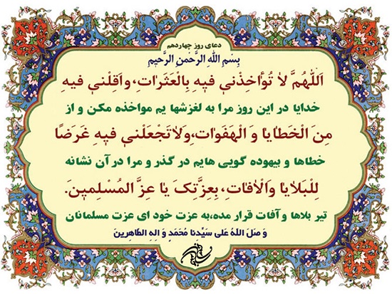 دعای روز چهاردهم ماه مبارک رمضان