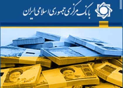 گام جدید بانک مرکزی برای افزایش تولید و اشتغال