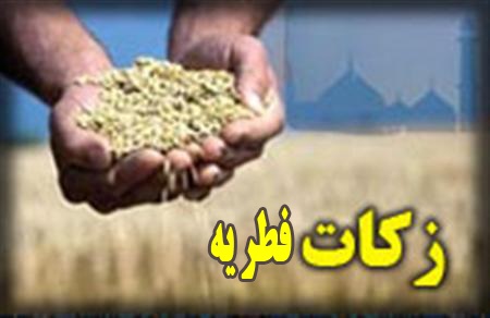 مقدار فطریه برای روزه داران و مبلغ کفاره برای کسانی که روزه نگرفته اند/ نظر 11 مرجع