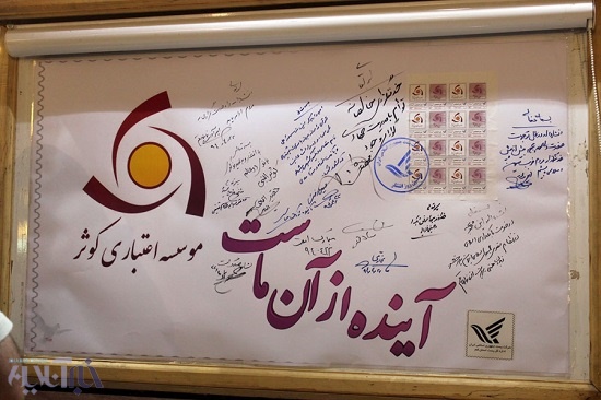 مراسم رونمایی تمبر کوثر در قم برگزار شد مراسم رونمایی تمبر کوثر در قم برگزار شد