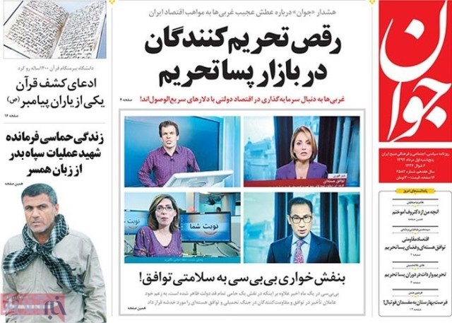 مجری های بی بی سی فارسی عکس اول یک روزنامه اصولگرا