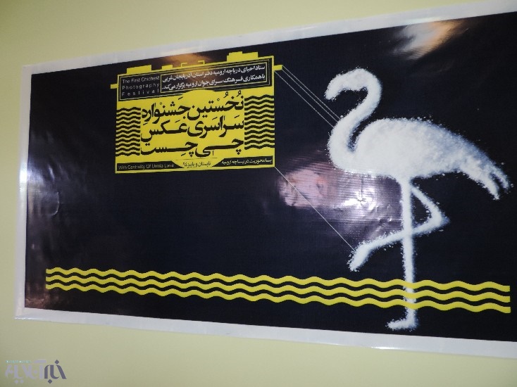 دبیرخانه جشنواره ملی عکس دریاچه ارومیه افتتاح شد