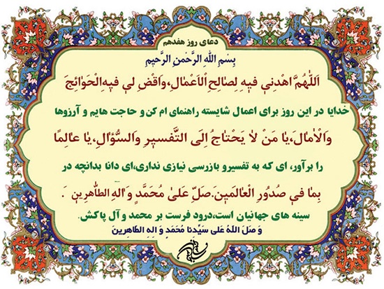 دعای روز هفدهم ماه مبارک رمضان