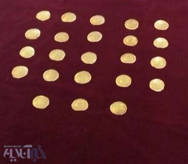 کشف 23 قطعه سکه طلا متعلق به دوران بیزانس در آذربایجان شرقی