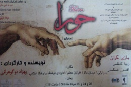 «حورا» بر صحنه تئاتر بندر انزلی