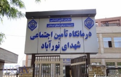کمین غیر بومی ها برای تصرف درمانگاه تامین اجتماعی نورآباد  که هنوز افتتاح نشده است