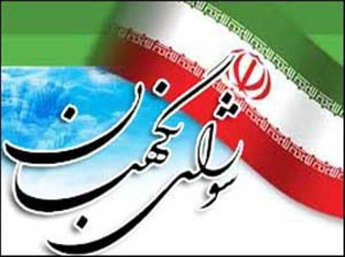 اعضای هیات نظارت بر انتخابات استان تهران را بشناسید