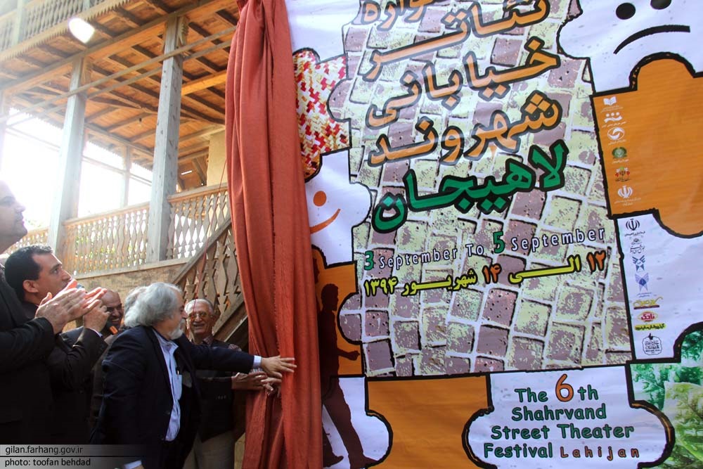 پوستر ششمین جشنواره تئاتر خیابانی «شهروند» لاهیجان رونمایی شد