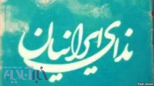 همایش ندای ایرانیان در خرمآباد برگزار شد همایش ندای ایرانیان در خرمآباد برگزار شد