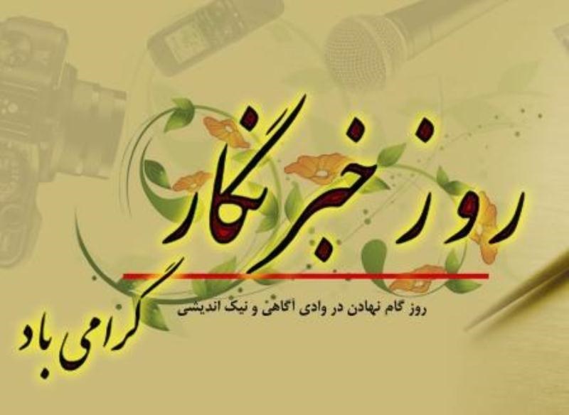  رییس و اعضای شورای اسلامی شهر ارومیه روز خبرنگار را تبریک گفتند