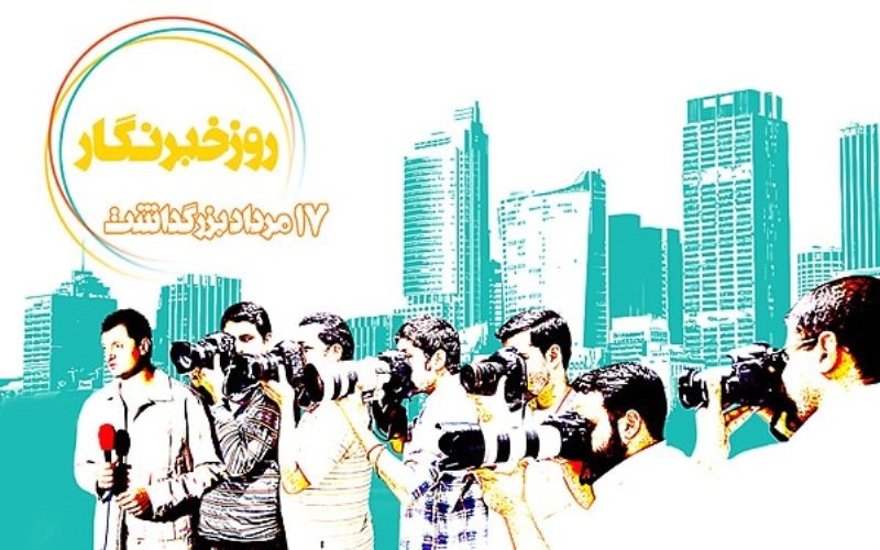 خدمات جدید شهرداری اصفهان به خبرنگاران