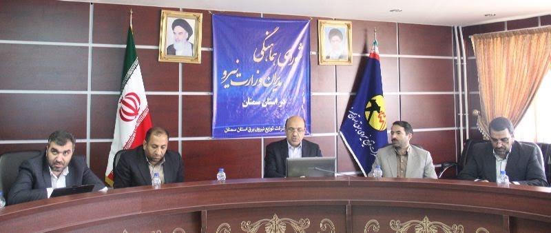نشست شورای هماهنگی مدیران وزارت نیرو در استان برگزار شد نشست شورای هماهنگی مدیران وزارت نیرو در استان برگزار شد