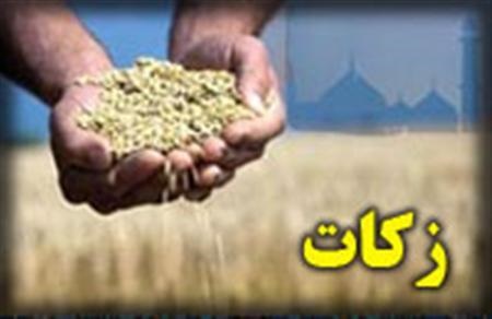 رشد منفی 38 درصدی پرداخت زکات در استان اصفهان
