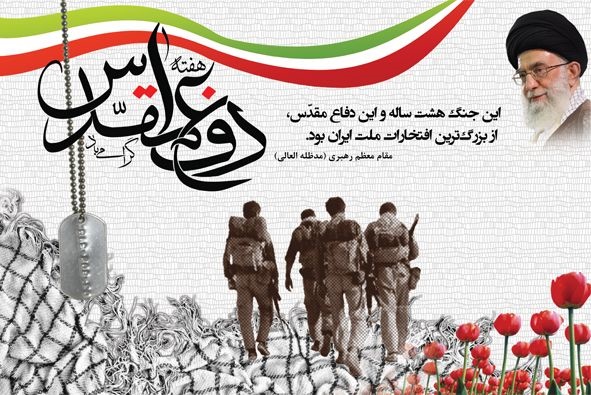 تدوین ویژه برنامه های هفته دفاع مقدس در میراث فرهنگی گیلان