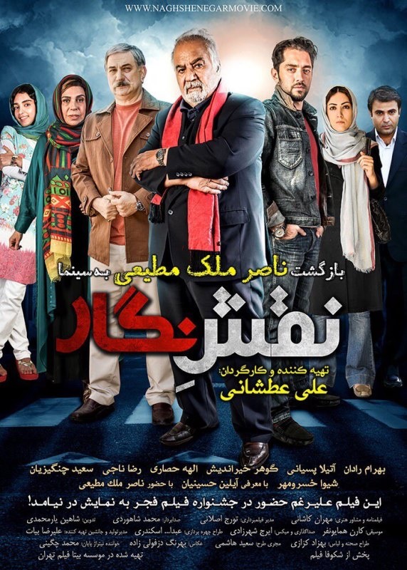 "نقش نگار" درفرهنگسرای ارسباران اکران و نقد می‌شود 