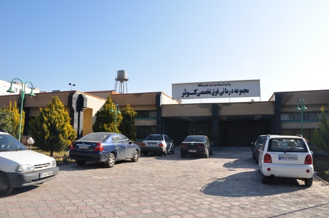 رئیس دانشگاه علوم پزشکی البرز از راه اندازی بیمارستان کوثر خبر داد رئیس دانشگاه علوم پزشکی البرز از راه اندازی بیمارستان کوثر خبر داد