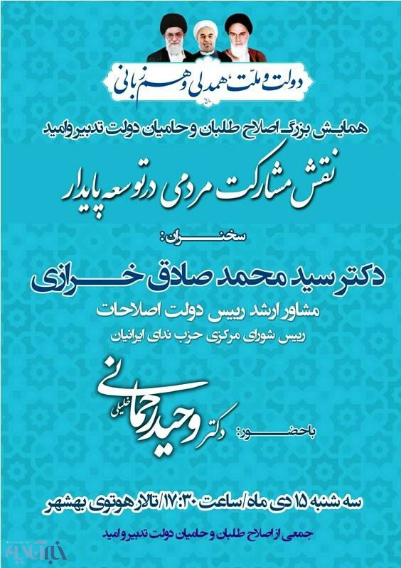 برگزاری همایش (نقش مشارکت مردمی در توسعه پایدار) با سخنرانی صادق خرازی در شرق مازندران برگزاری همایش (نقش مشارکت مردمی در توسعه پایدار) با سخنرانی صادق خرازی در شرق مازندران