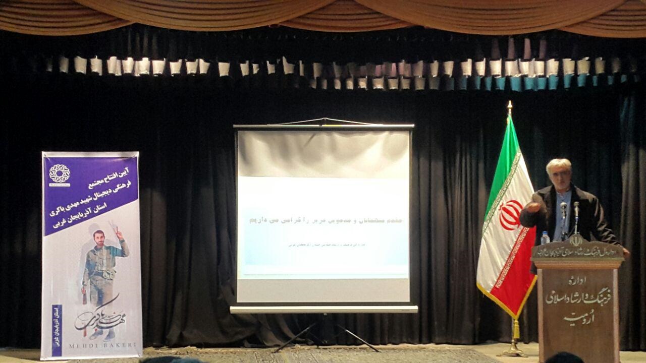 مجتمع فرهنگی دیجیتال شهید مهدی باکری ارومیه افتتاح شد
