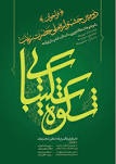 مهلت شرکت در جشنواره شکوه شکیبایی تا پنجم بهمن ماه تمدید شد