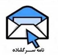 استمداد شرکتهای پیمانکاری آذربایجان غربی از استاندار و نمایندگان مجلس