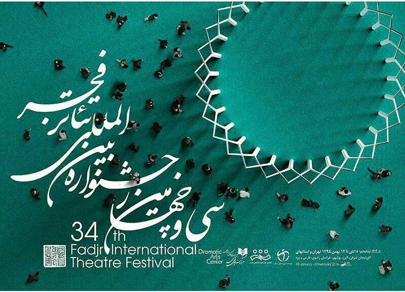 حضور ٧ نمایش از گیلان در جشنواره تئاتر فجر + برنامه اجراها