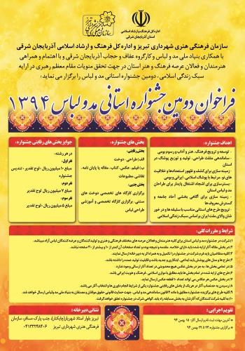 مهلت دریافت آثار جشنواره ملی مد و لباس تمدید شد