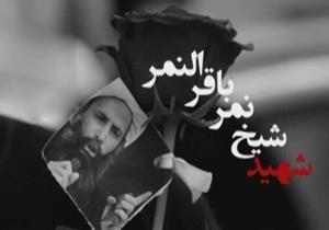 عربستان چه حقوقی را با اعدام شیخ نمر نقض کرده؟