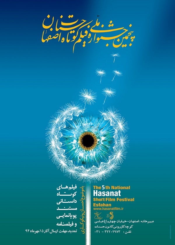 مسعودشاهی مشاور هنری جشنواره حسنات شد/15 دی آخرین مهلت ثبت‌نام داوران جوان
