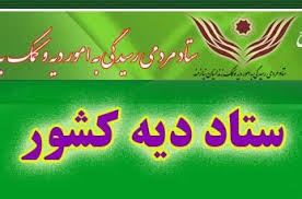 مدیرعامل ستاد دیه کشور: ورودی راننده ناشی از تصادف به زندان نخواهیم داشت مدیرعامل ستاد دیه کشور: ورودی راننده ناشی از تصادف به زندان نخواهیم داشت