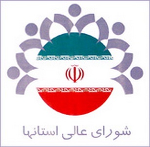 یک نماینده از آذربایجان غربی در بین هیأت رئیسه شورای عالی استان‌ها