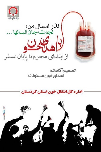 نذر کردستانی‌ها "نجات جان انسان‌ها" بود